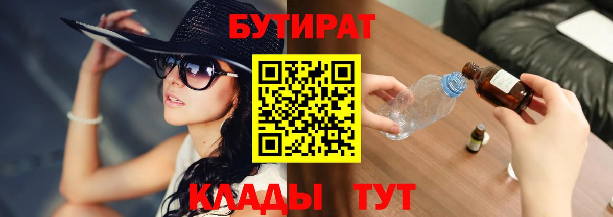 Фурманов  Бутират  Вход с VPN  Бутират GHB 