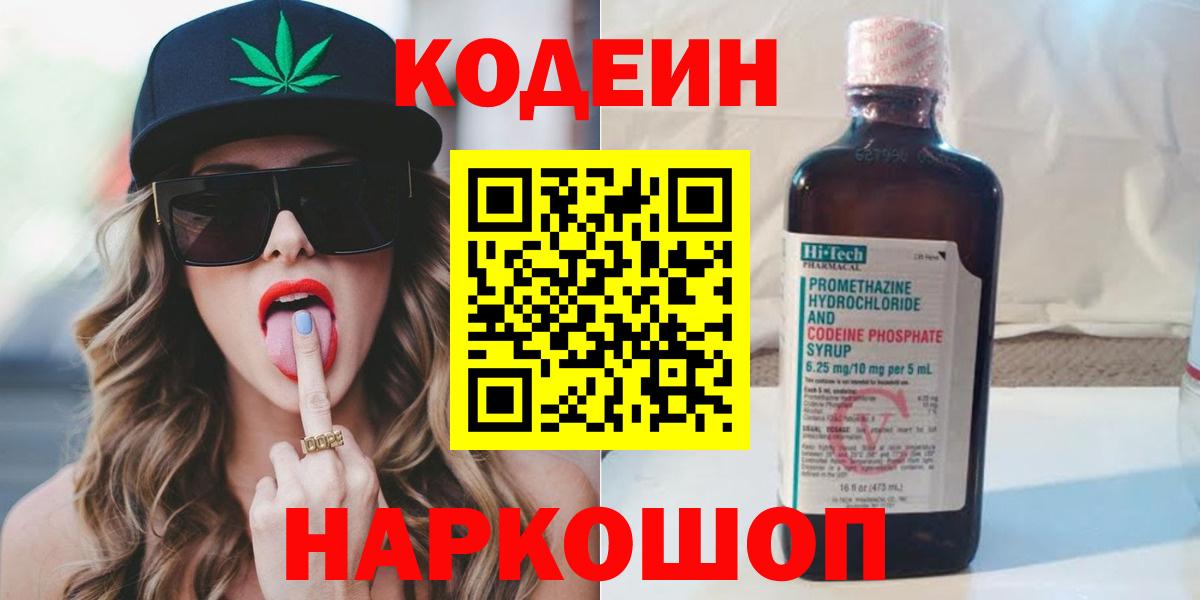 Фурманов  Кодеиновый сироп Lean напиток Lean (лин)  Вход с VPN 