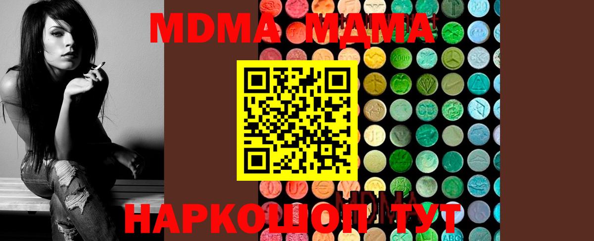 MDMA  Вход с VPN  MDMA crystal  Фурманов  MDMA молли 