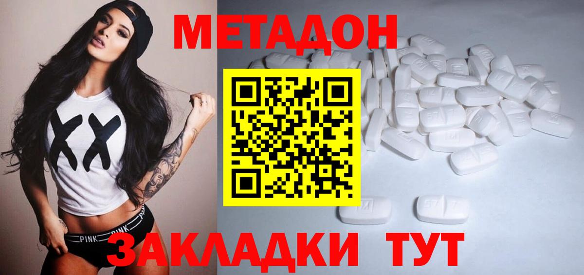 Фурманов  МЕТАДОН мёд  Метадон methadone  Вход с VPN 