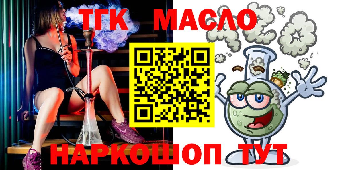 ТГК THC oil  Вход с VPN  Дистиллят ТГК вейп  Фурманов 